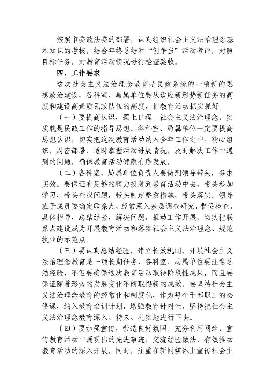 [工作计划]关于开展社会主义法治理念教育活动的实施方案_第5页