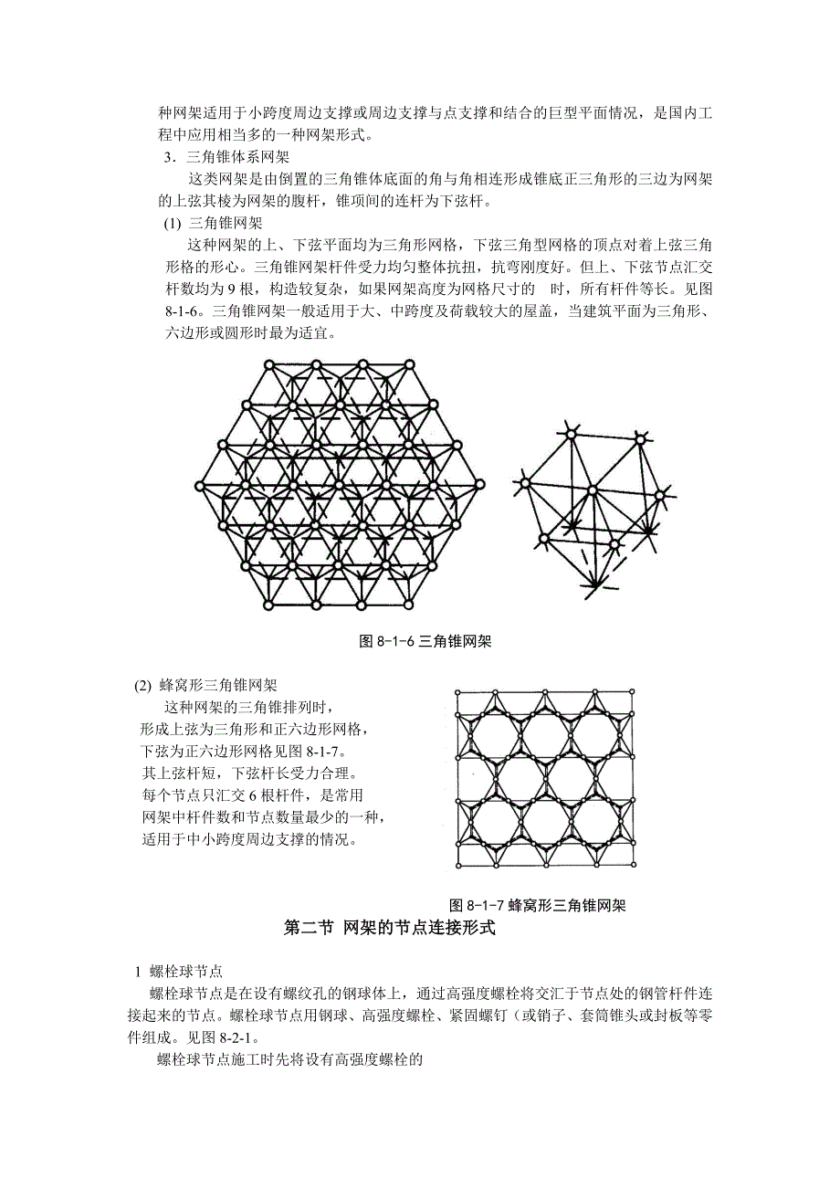 钢网架 工程师总结(二).doc_第3页