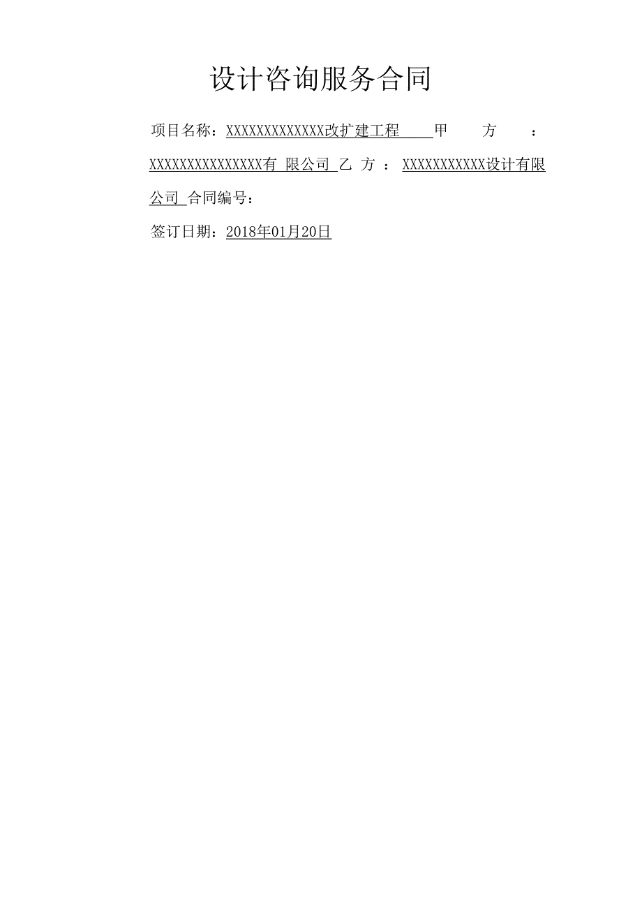 设计咨询服务合同_第1页