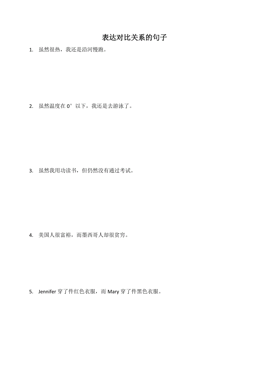 表达对比关系的句子_第1页