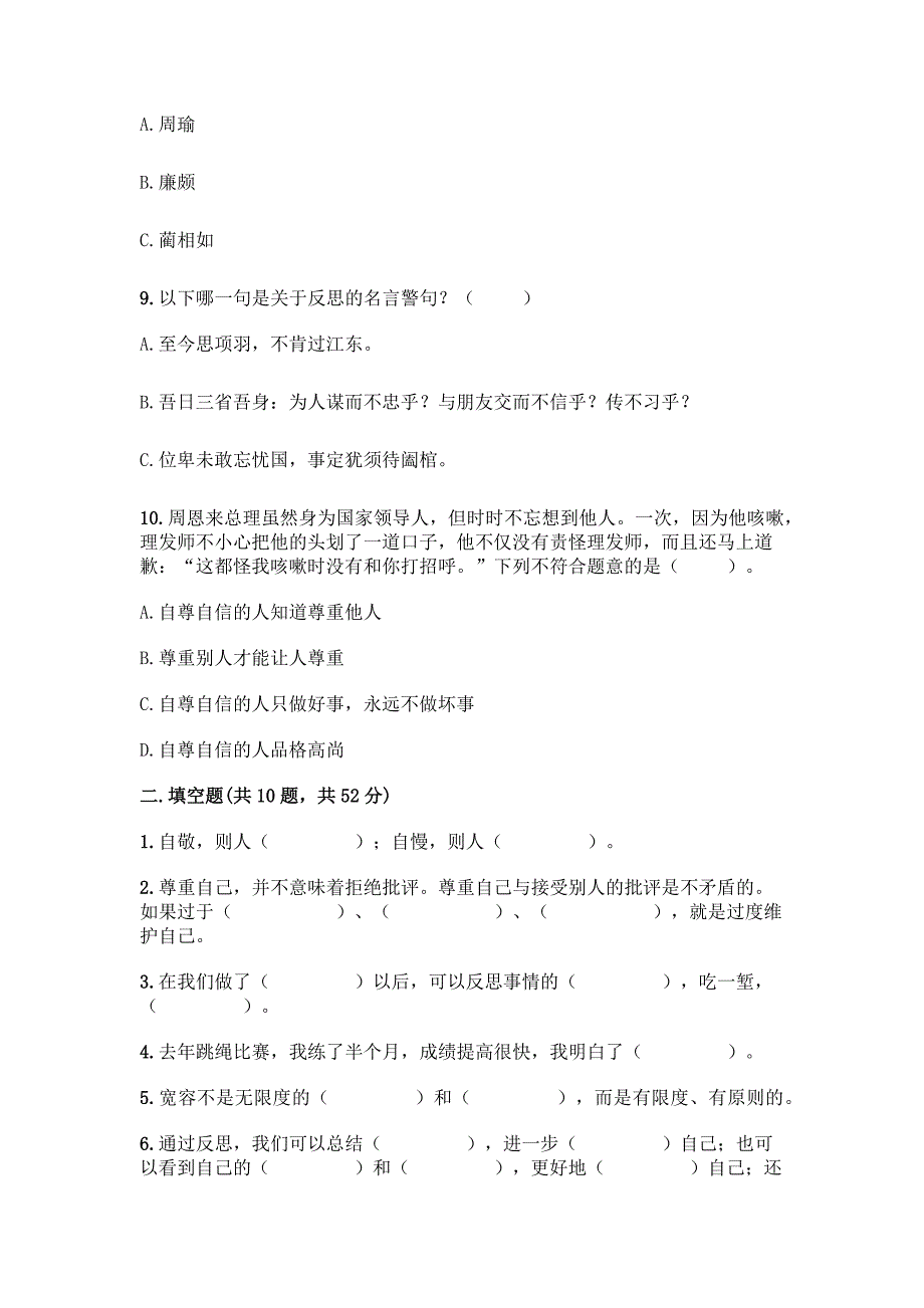 部编版六年级下册道德与法治第一单元《完善自我-健康成长》测试卷-精品(完整版).docx_第3页