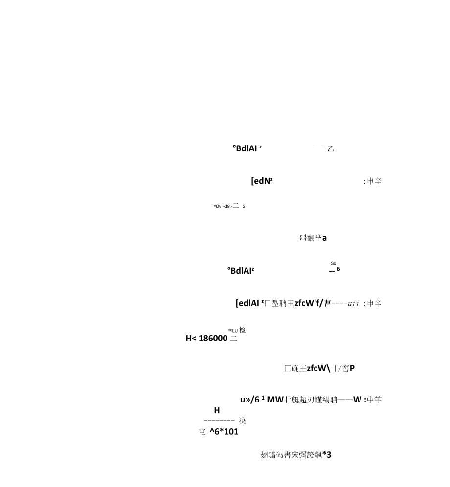 钻井漏失试验程序与要求_第5页