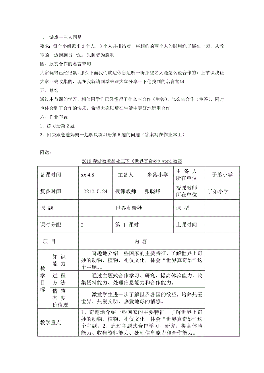 2022春浙教版品社三上《竞争与合作》word教案_第3页