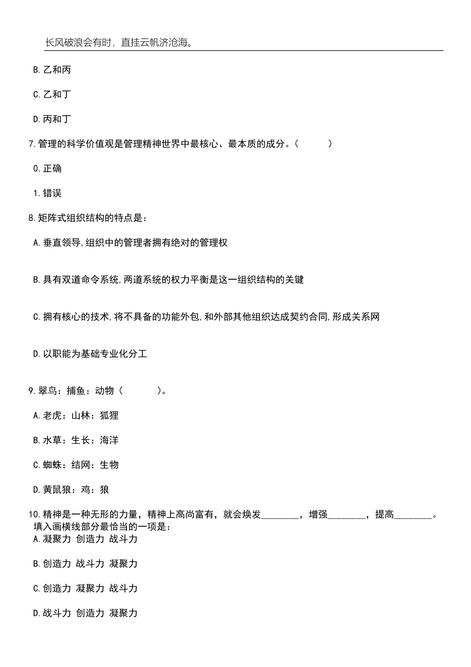 2023年06月中国工合运动纪念地公开招聘宣教讲解员6人（陕西宝鸡）笔试题库含答案解析_第3页