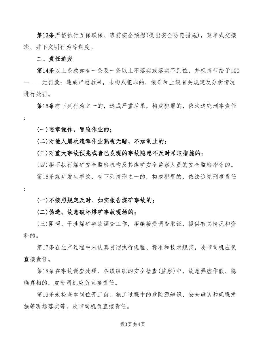 2022年胶带输送机司机安全生产岗位责任制_第3页