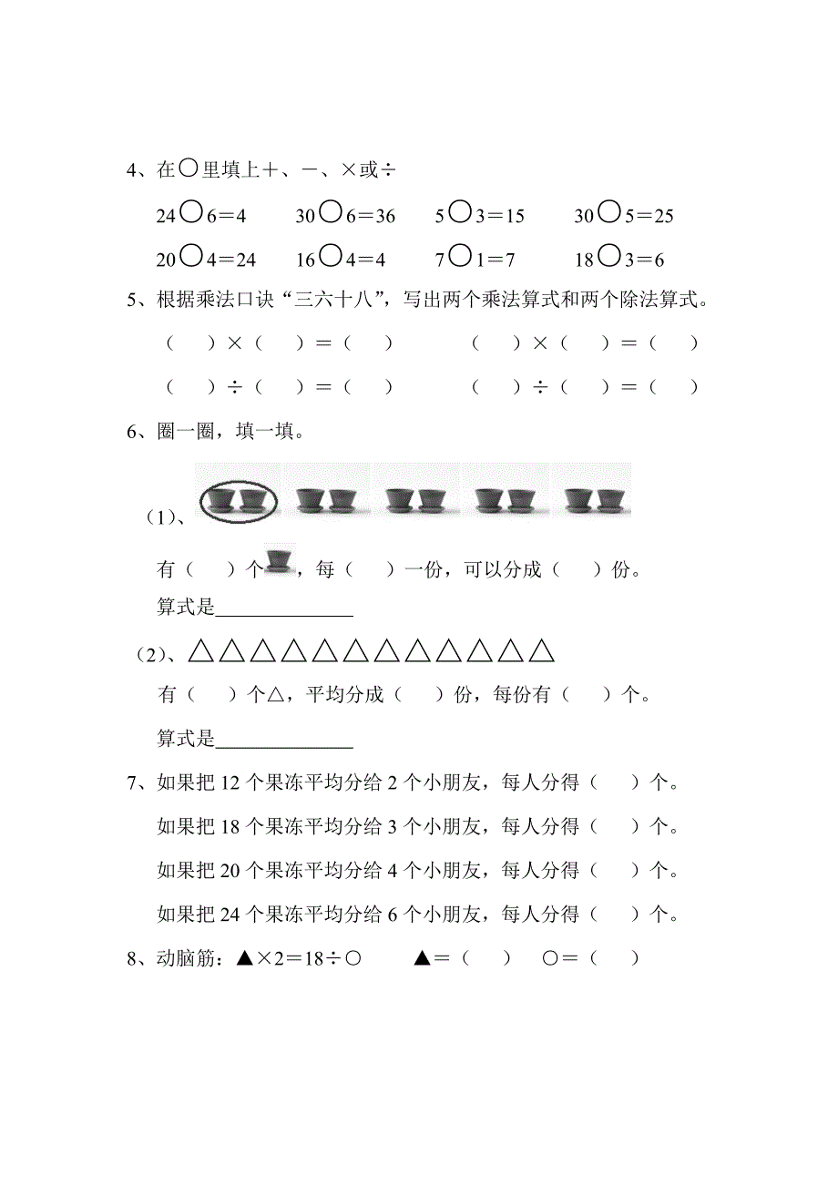 二年级下册数学第一学期测试卷_第2页