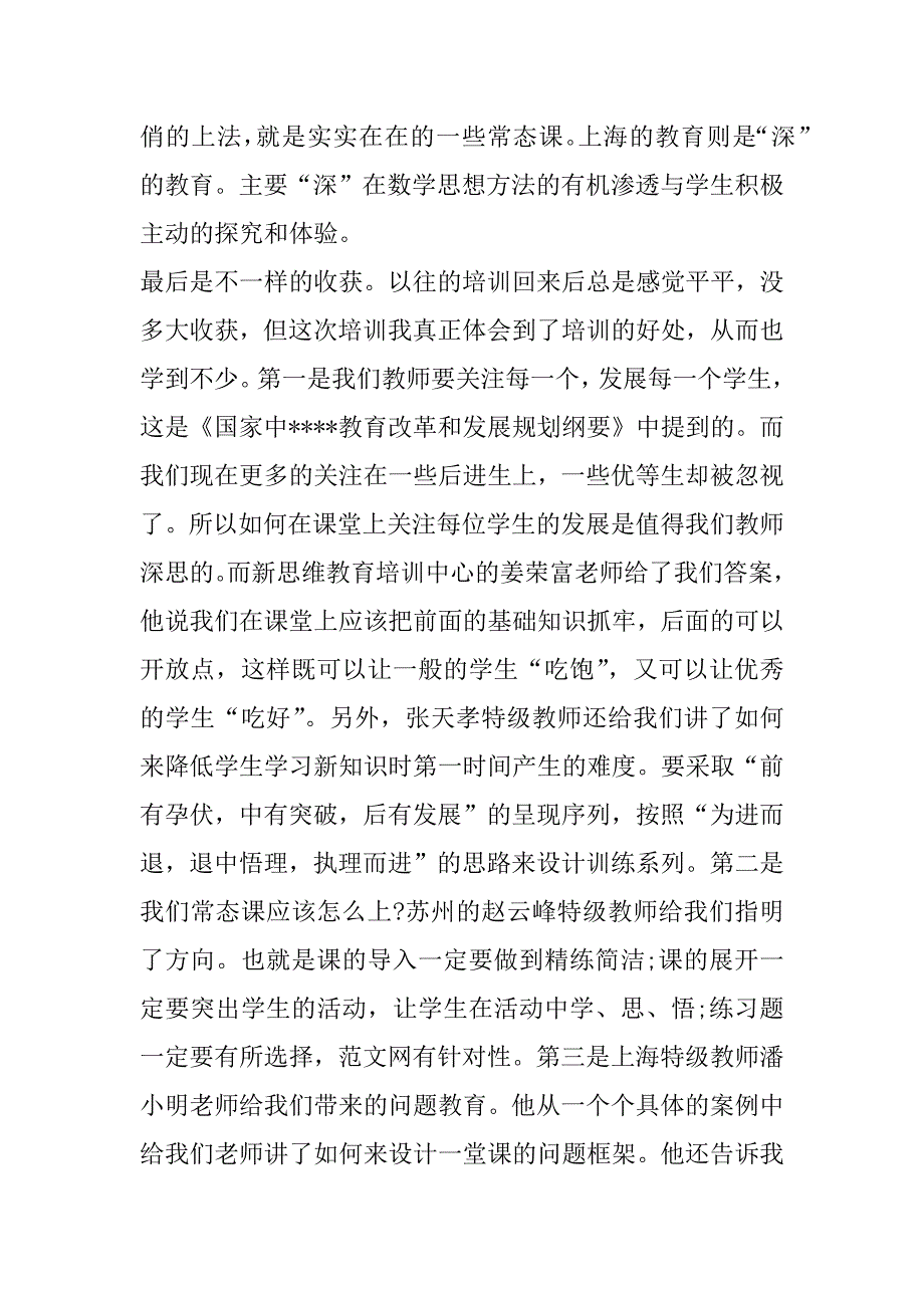 2023年数学培训学习心得体会7篇（完整）_第2页