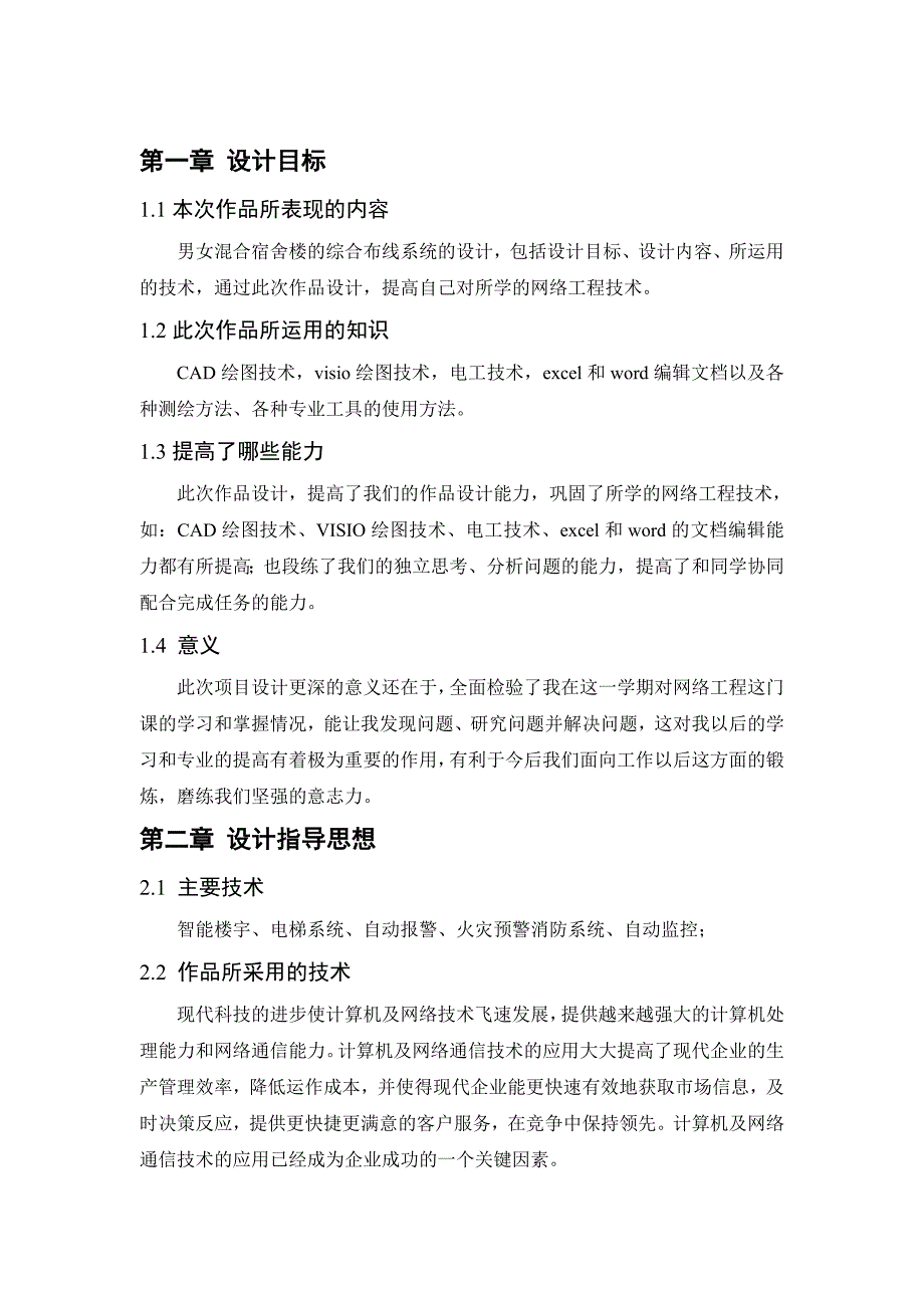 最新精选宿舍楼综布线系统设计报告_第4页