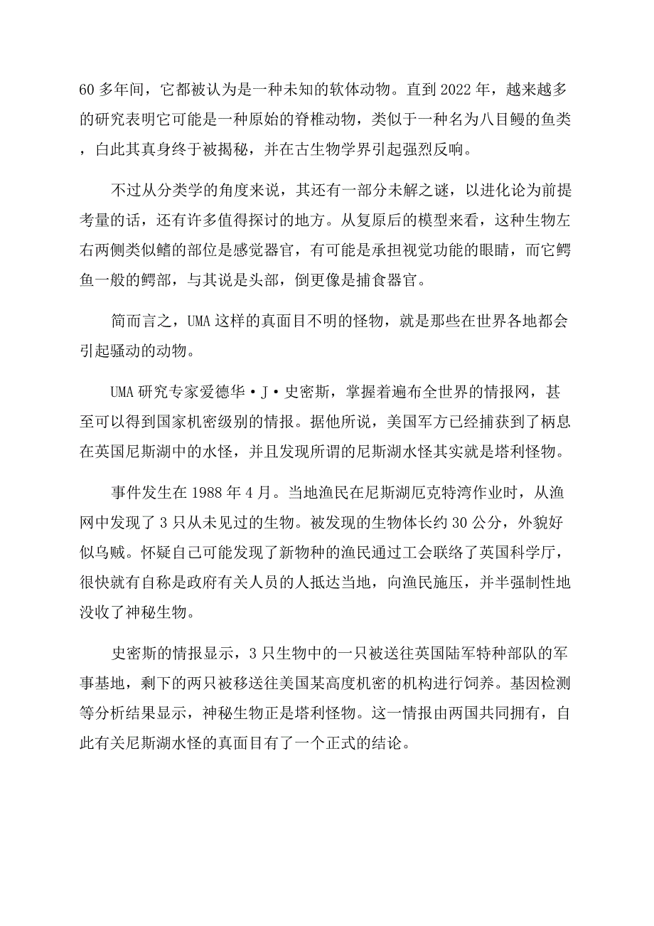 尼斯湖水怪与塔利怪物.docx_第2页