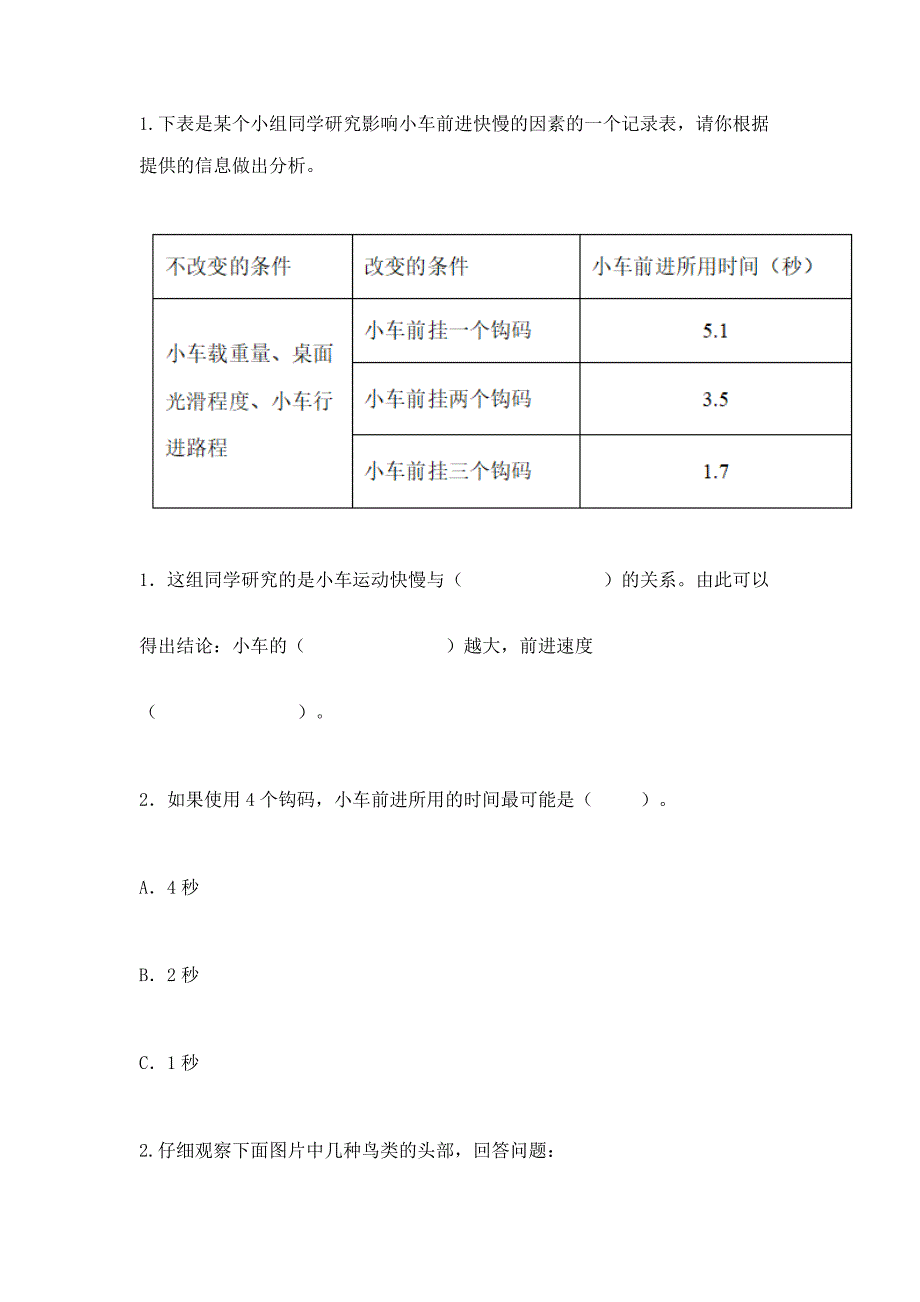 苏教版科学四年级上册期末测试卷附精品答案.docx_第3页