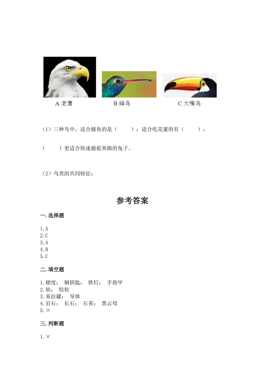 苏教版科学四年级上册期末测试卷附精品答案.docx_第4页