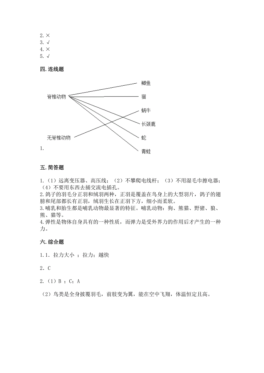 苏教版科学四年级上册期末测试卷附精品答案.docx_第5页