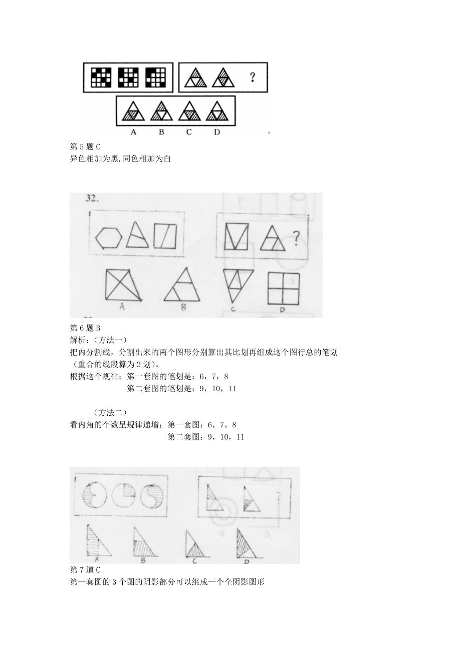 经典图像逻辑题50题_第3页