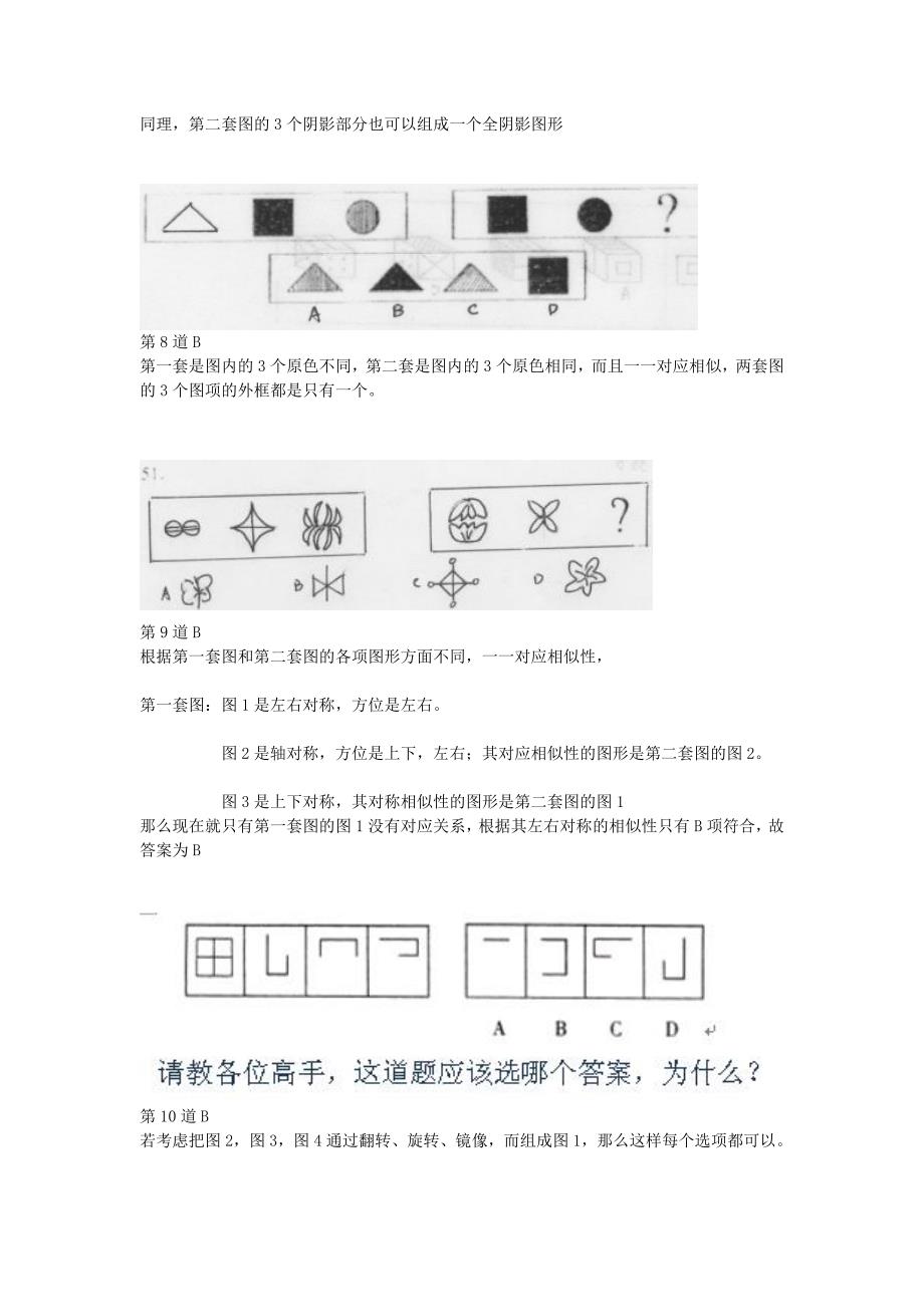 经典图像逻辑题50题_第4页