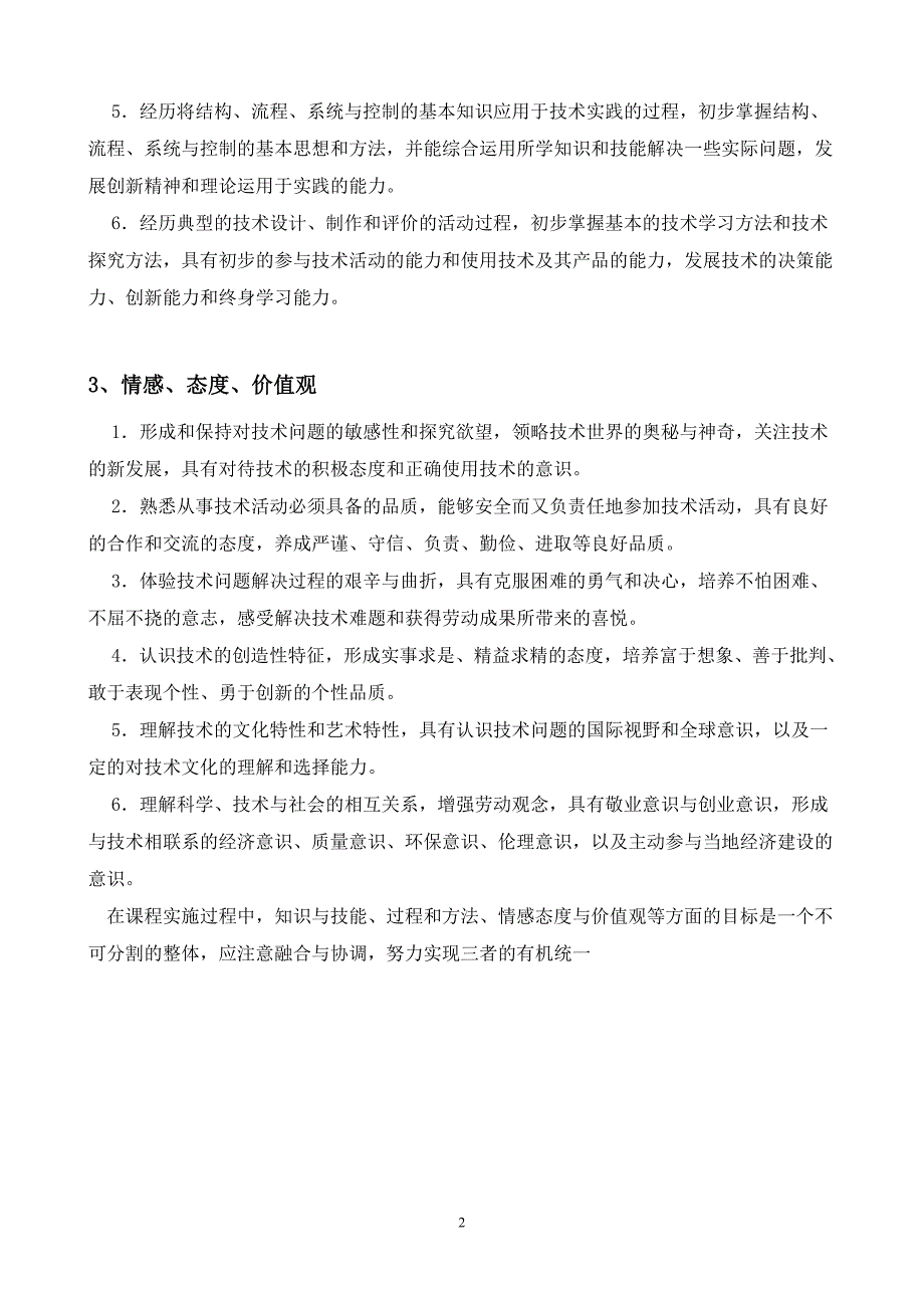 通用技术三维目标课程结构_第2页