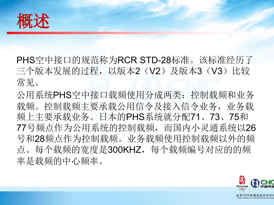 运营商内部培训无线通信第六章PHS空中接口原理_第2页