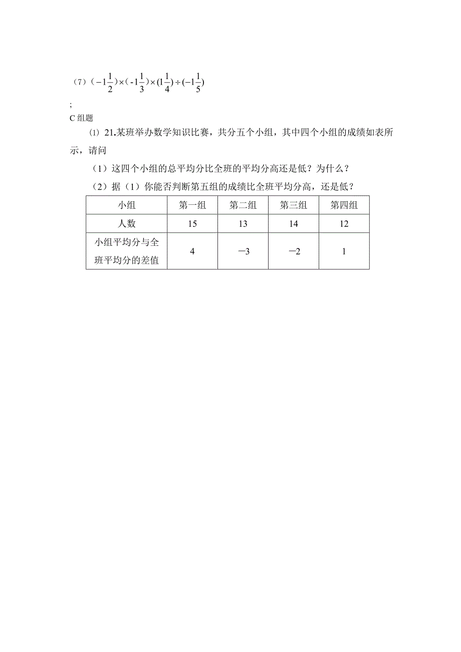 有理数乘除混合练习1_第2页