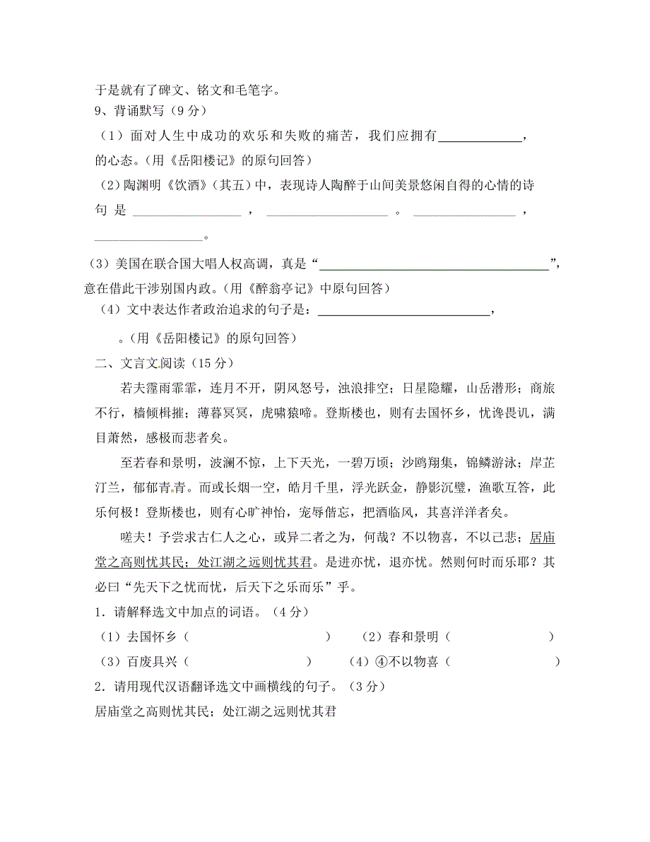 山东省临沭县青云镇中心中学八年级语文学情检测题四无答案新人教版_第3页