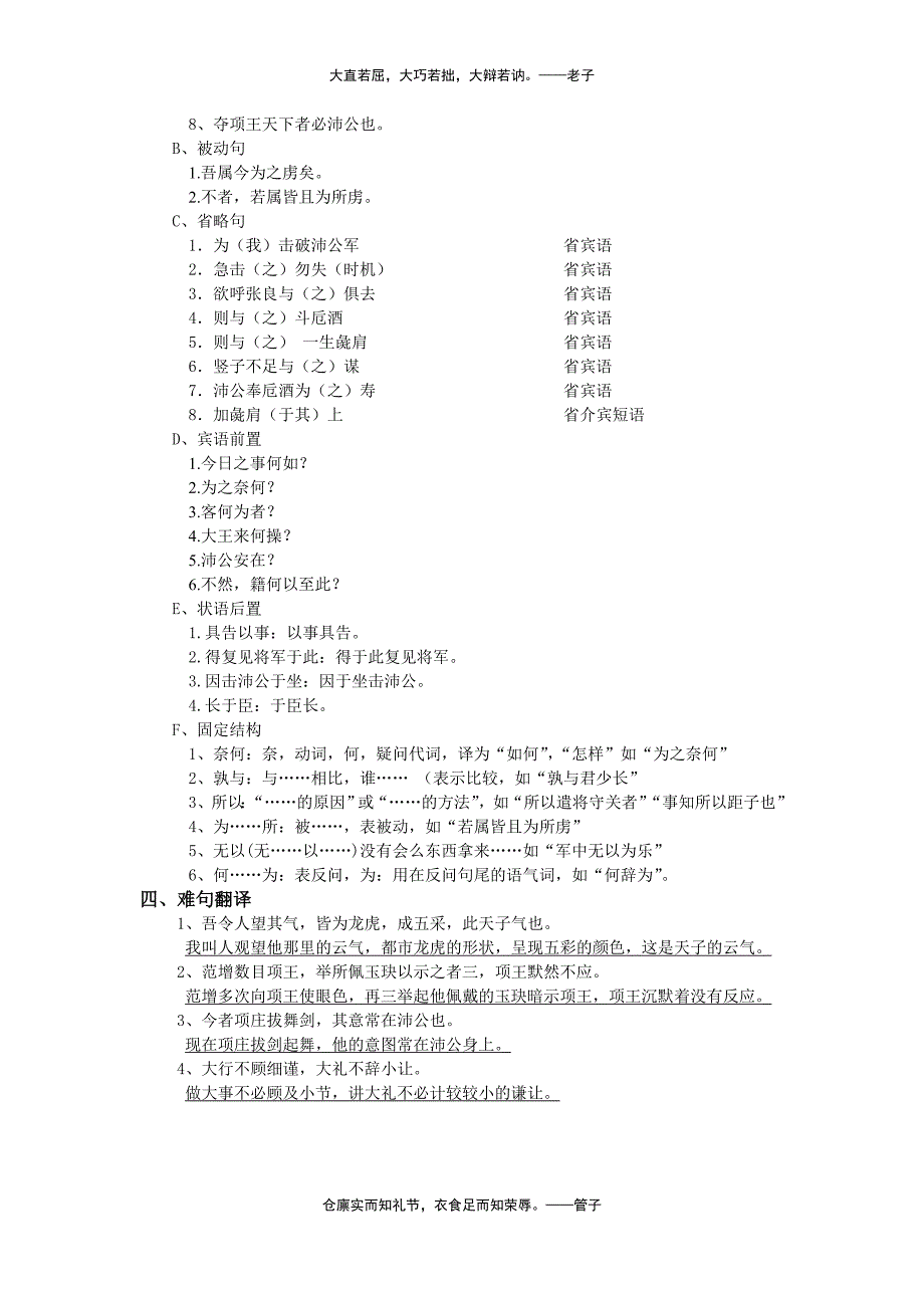 鸿门宴基础知识盘点.doc_第3页