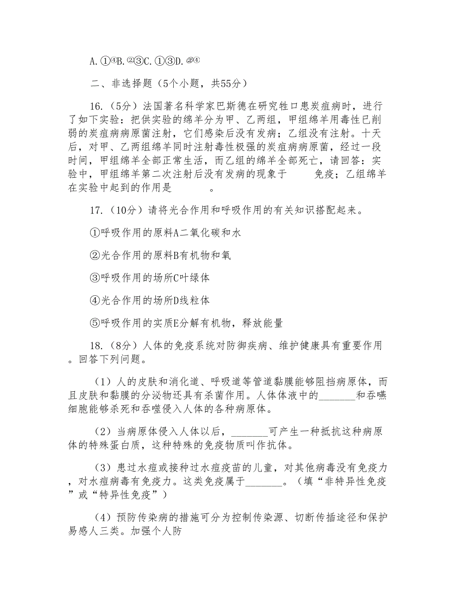 2019年乐山市初中学业水平考试生物模拟试题与答案_第4页