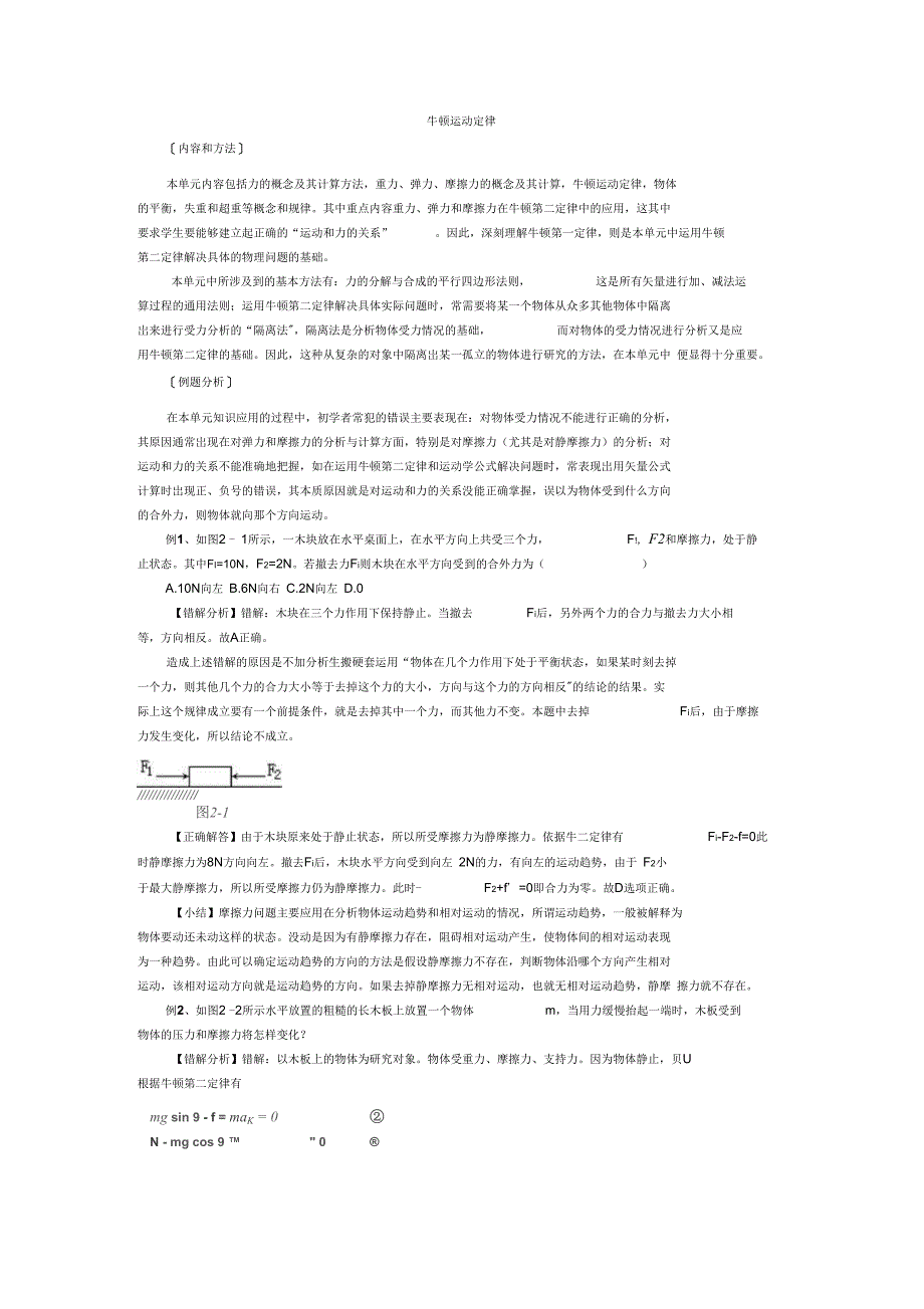 牛顿运动定律易错题详解_第1页