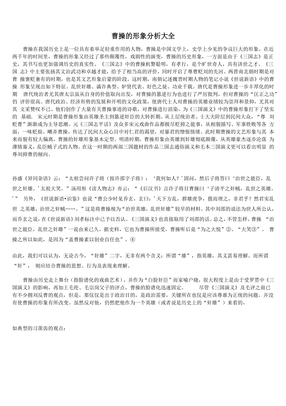 曹操的形象分析(完整)_第1页