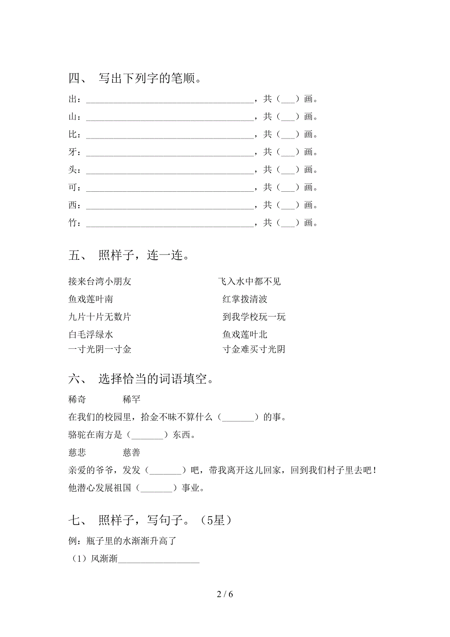 2022年人教部编版一年级语文上册期末考试题(一套).doc_第2页