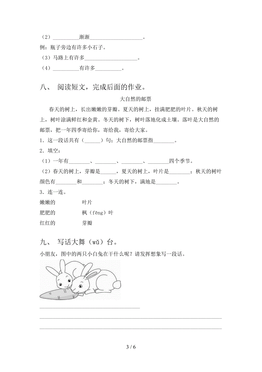 2022年人教部编版一年级语文上册期末考试题(一套).doc_第3页