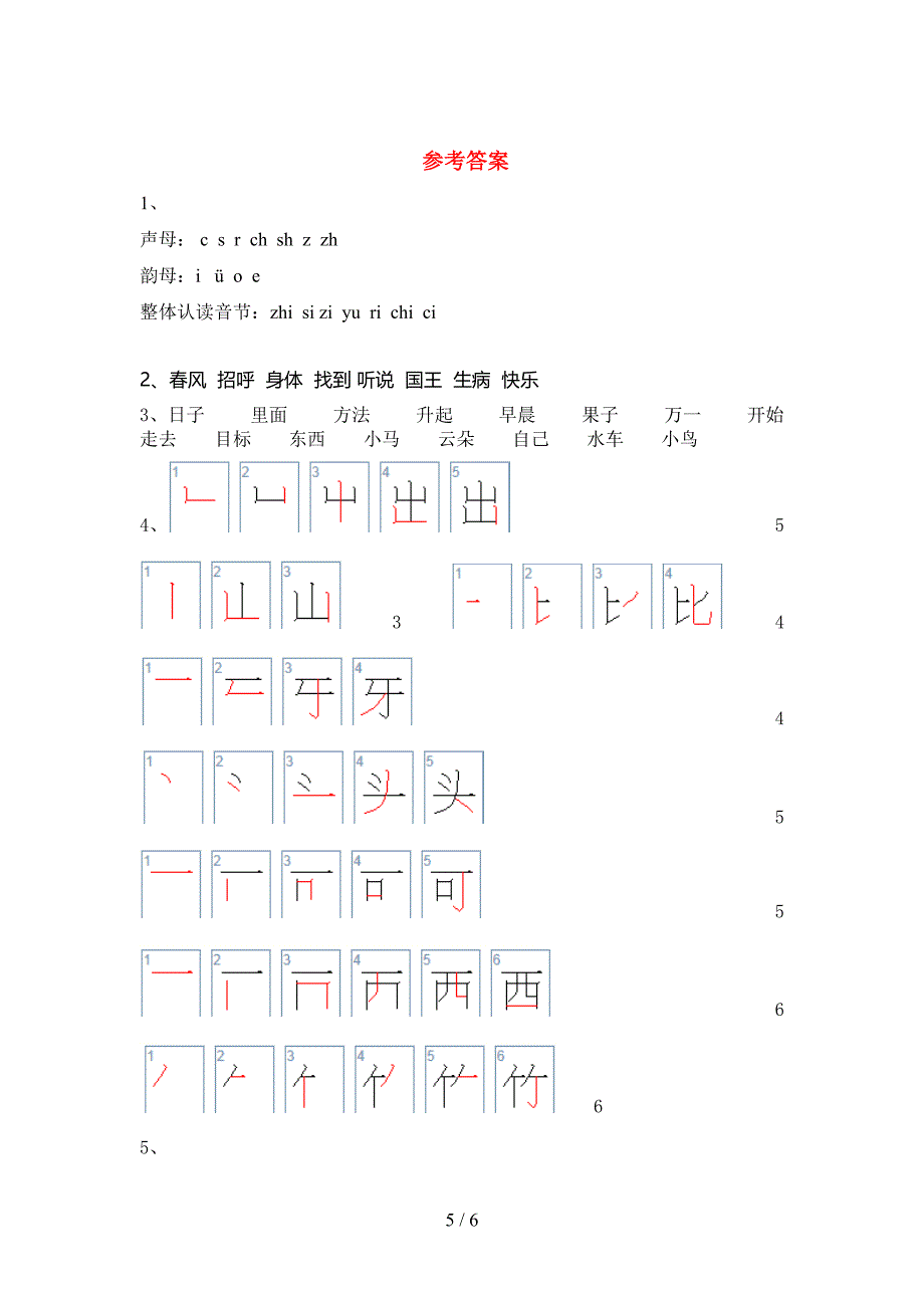 2022年人教部编版一年级语文上册期末考试题(一套).doc_第5页