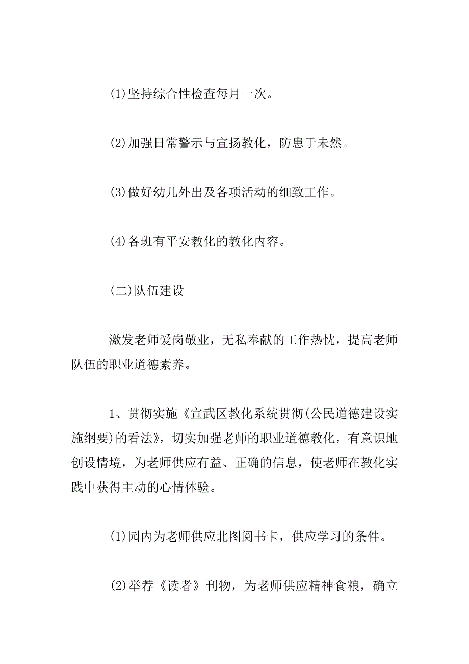 2023年有关幼儿园秋季工作计划3篇_第4页