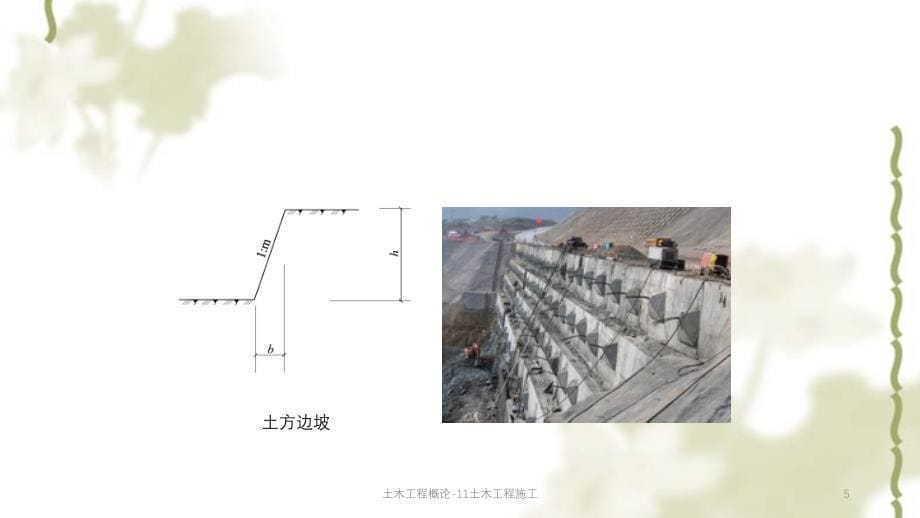 土木工程概论11土木工程施工PPT课件_第5页