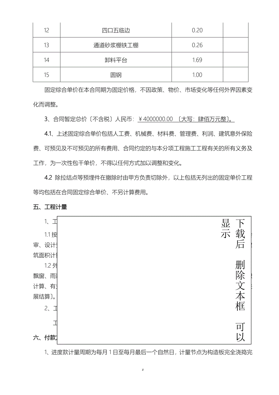 脚手架工程施工承包合同_第4页