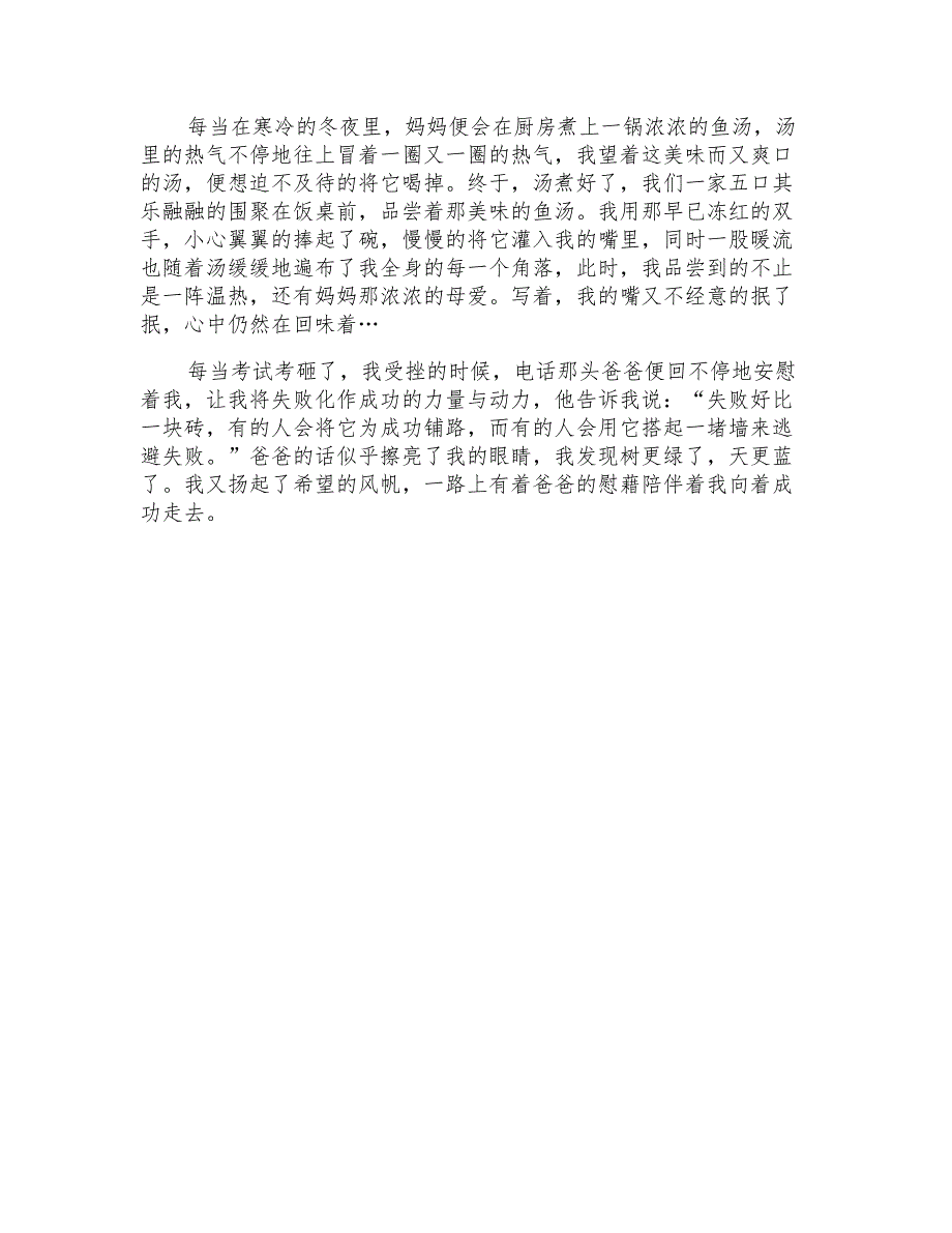 描写家庭的中考优秀作文_第4页