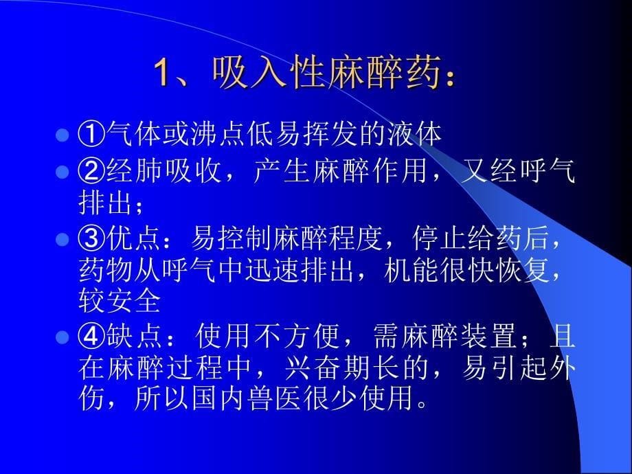 四章节作用于中枢神经系统药物_第5页