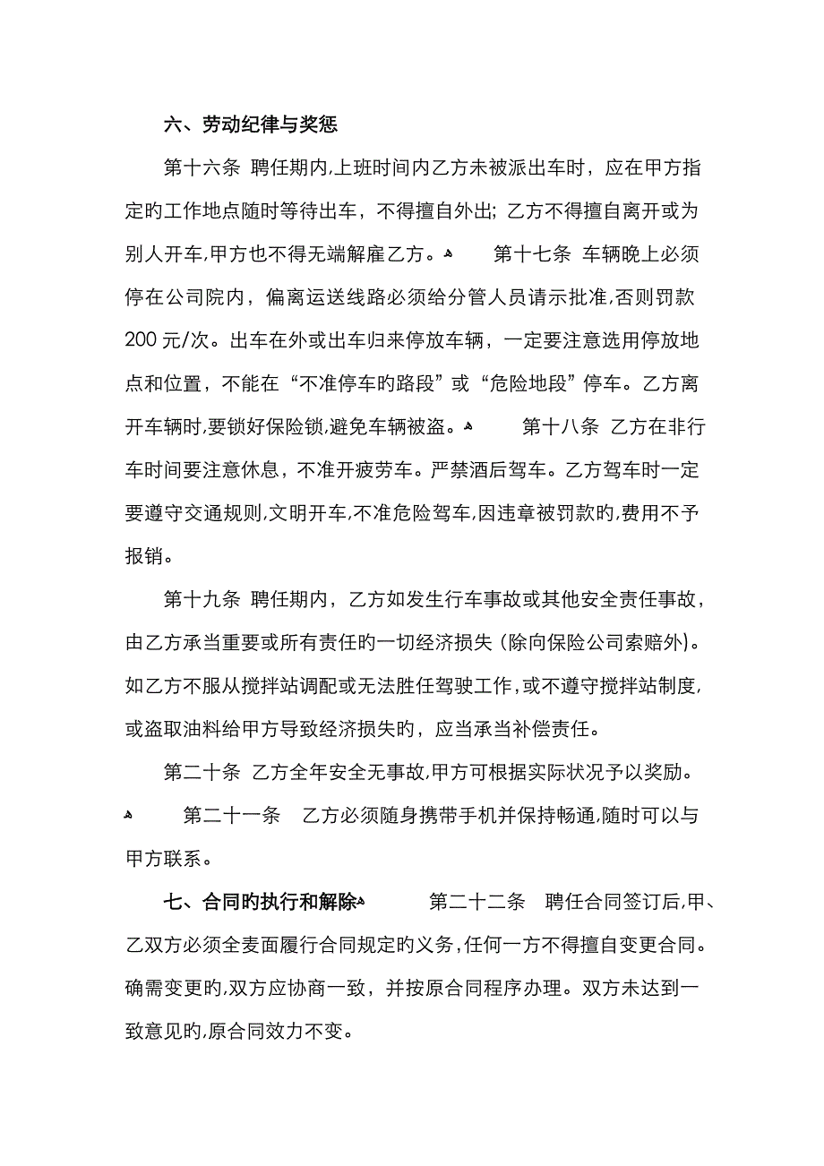 混凝土搅拌车驾驶员聘用协议书_第3页