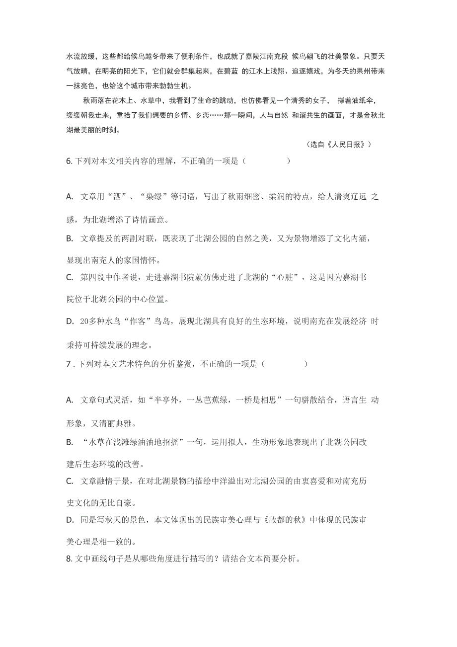 文学类文本邹安音《秋雨醉北湖》阅读练习及答案_第2页