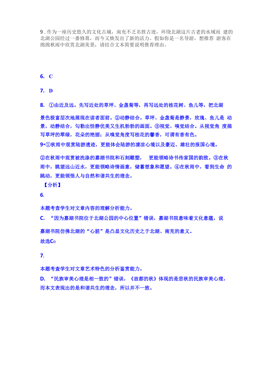 文学类文本邹安音《秋雨醉北湖》阅读练习及答案_第3页