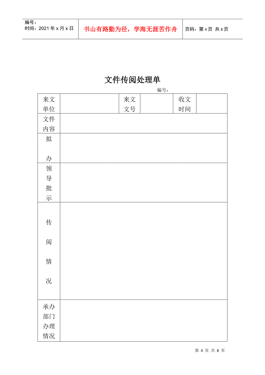 济南中泰置业文件管理流程_第4页