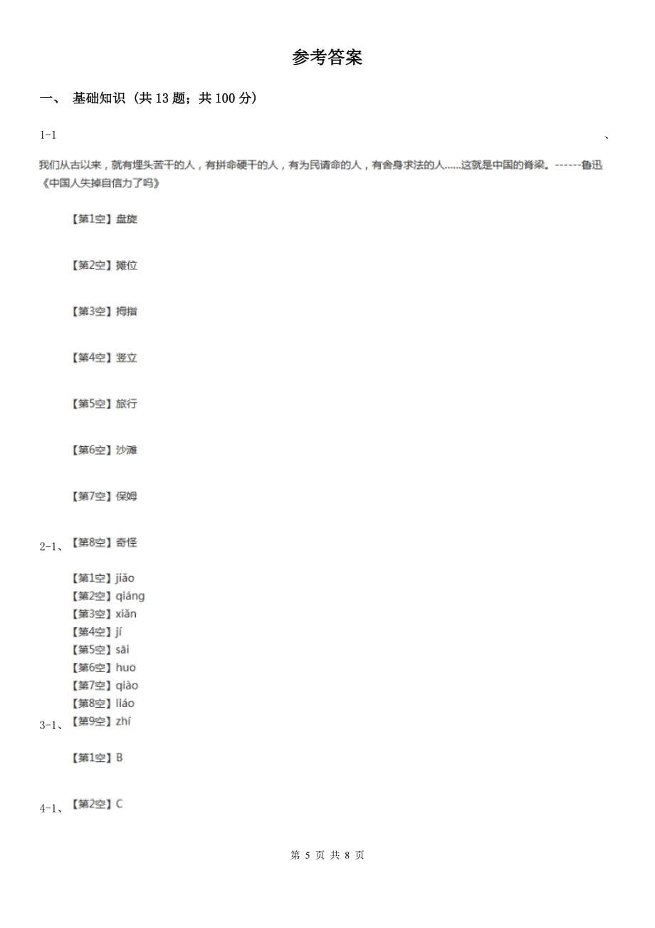 青海省海南藏族自治州四年级上册语文期中测试题_第5页