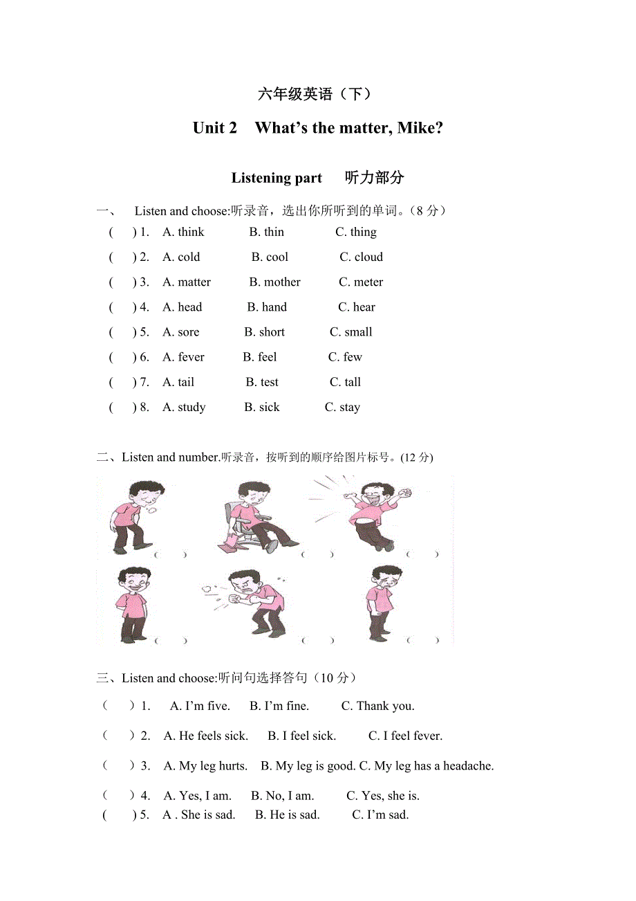 六年级下册第二单.doc_第1页