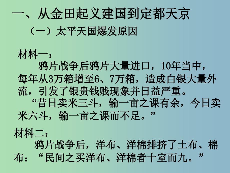 高中历史 第11课 太平天国运动课件 新人教版必修1.ppt_第3页