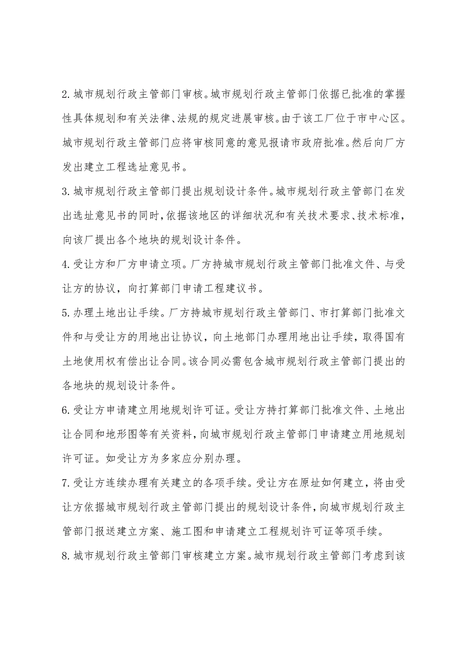 2022年城市规划师规划实施管理部分评析题(4).docx_第3页