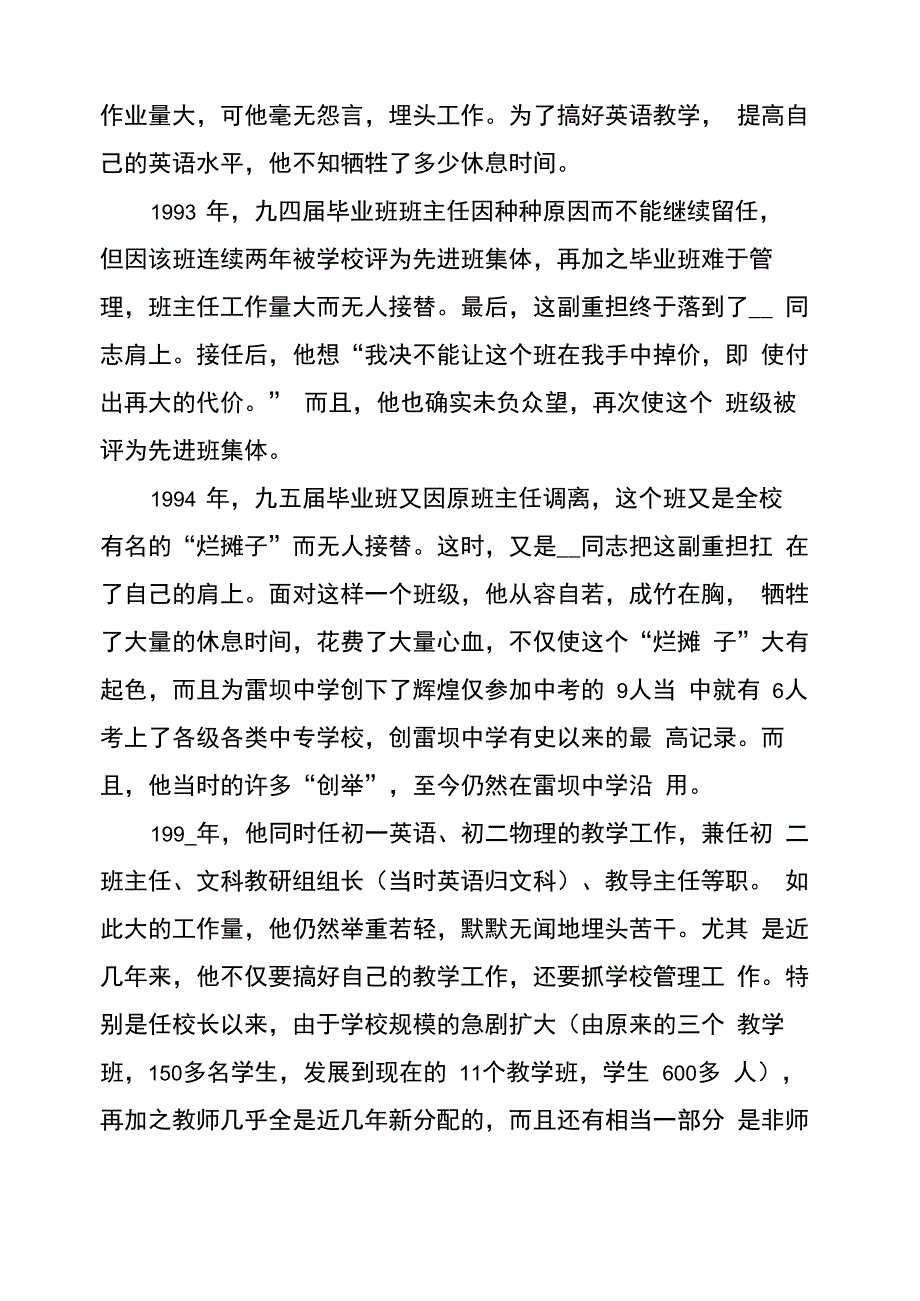 校长个人现实表现材料_第4页