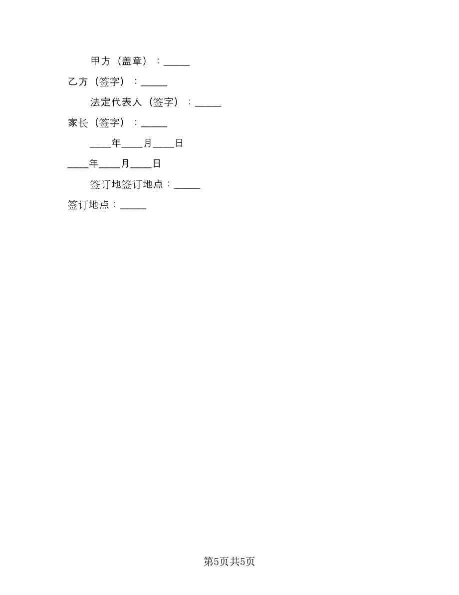 职业教育与就业协议书（2篇）.doc_第5页