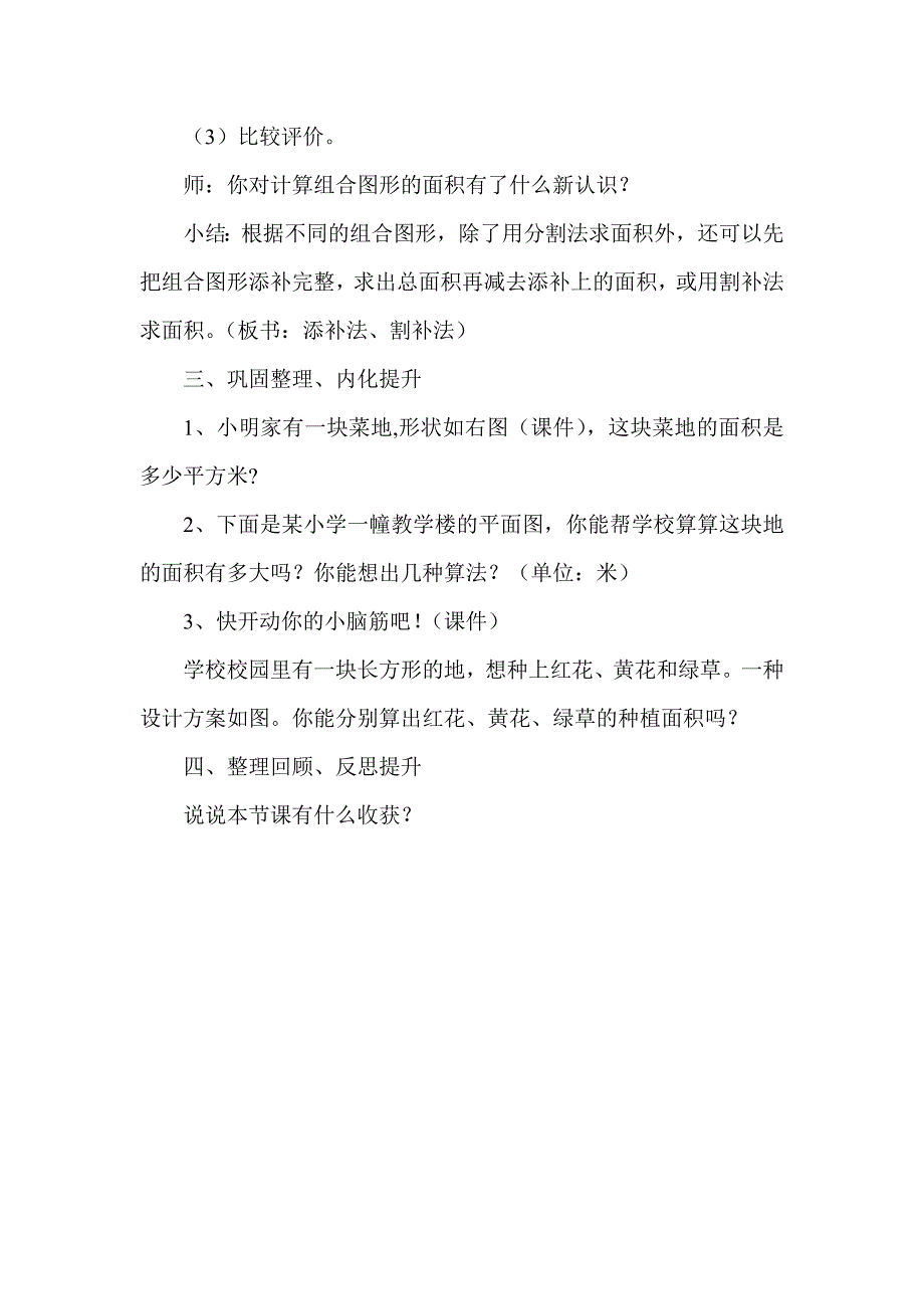 新人教版小学数学五年级上册《组合图形的面积》精品教案_第4页