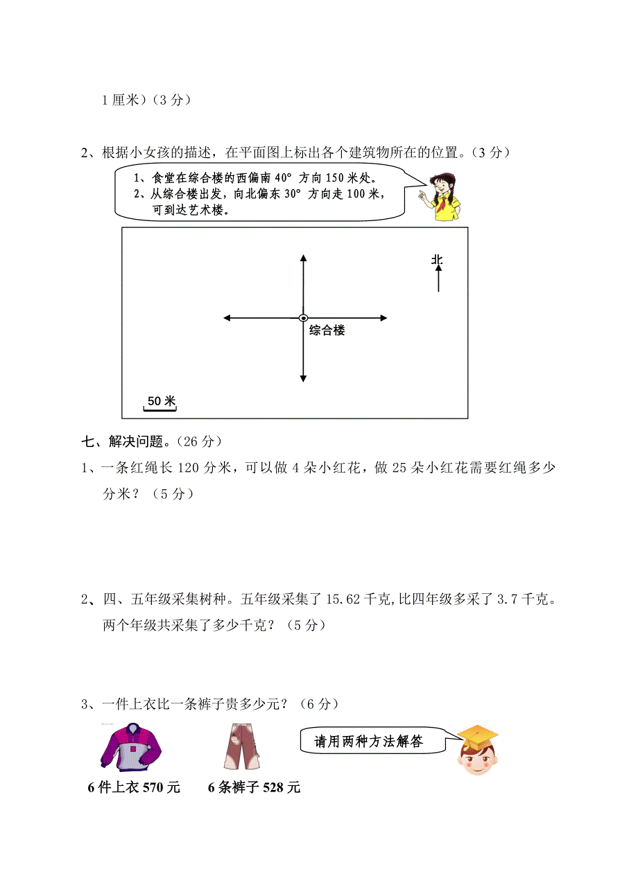 新课标人教版四年级下期末数学模拟试卷1_第4页