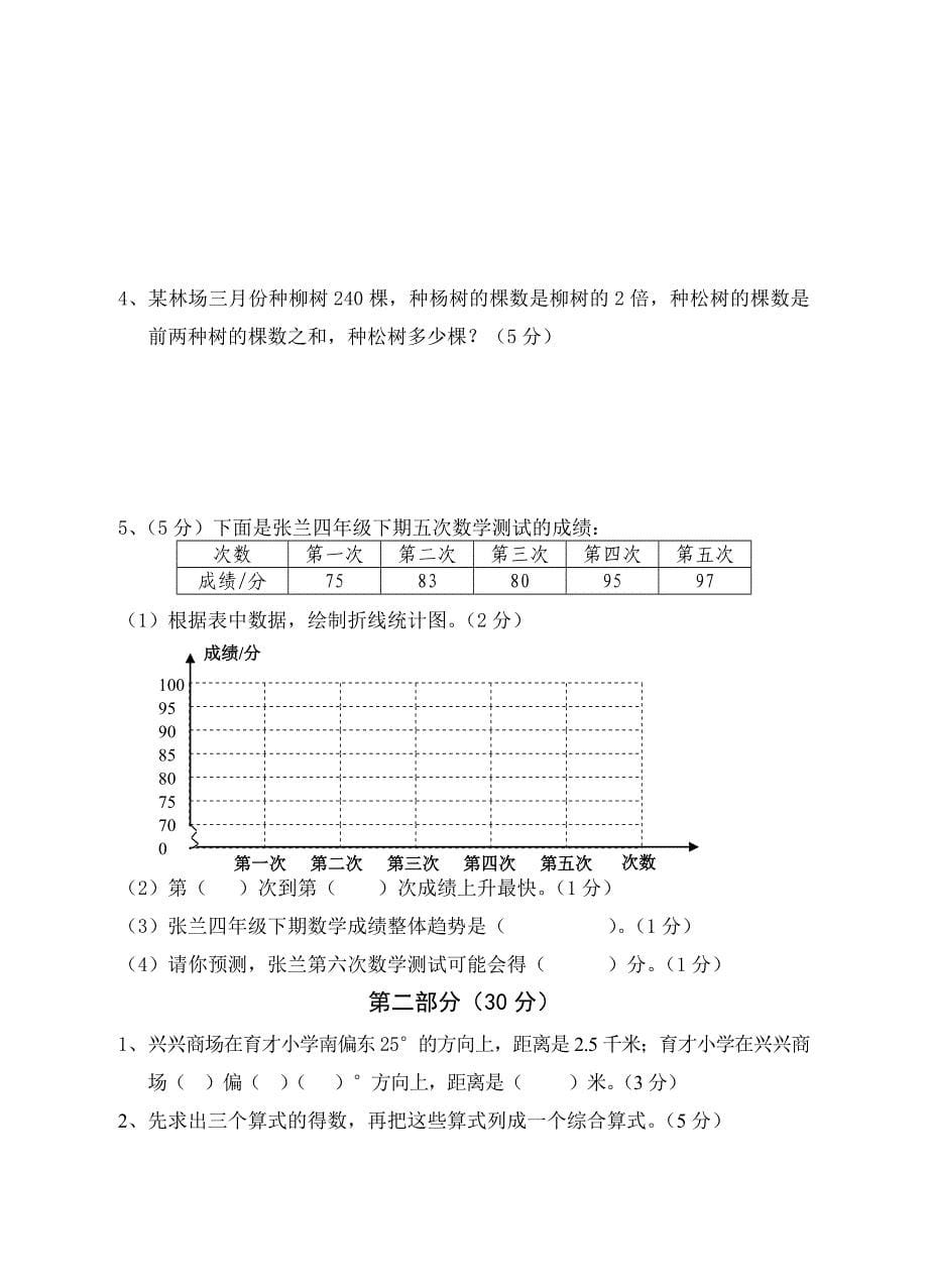 新课标人教版四年级下期末数学模拟试卷1_第5页