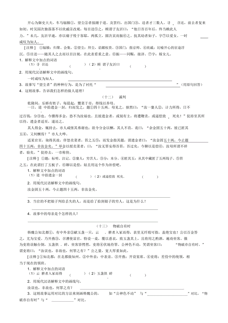 文言文课外拓展练习(含答案)_第4页