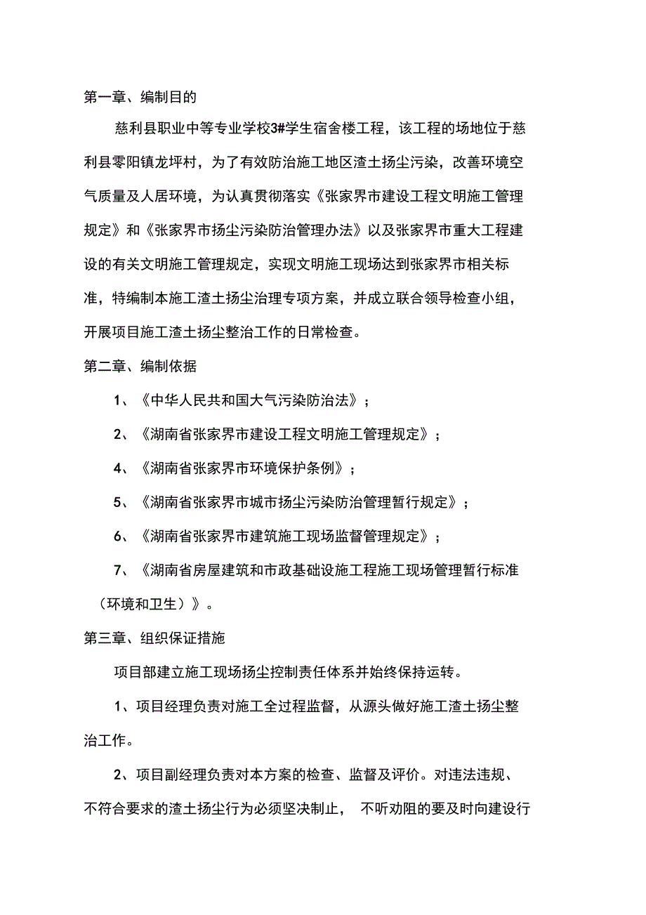 施工渣土扬尘控制专项方案设计_第2页