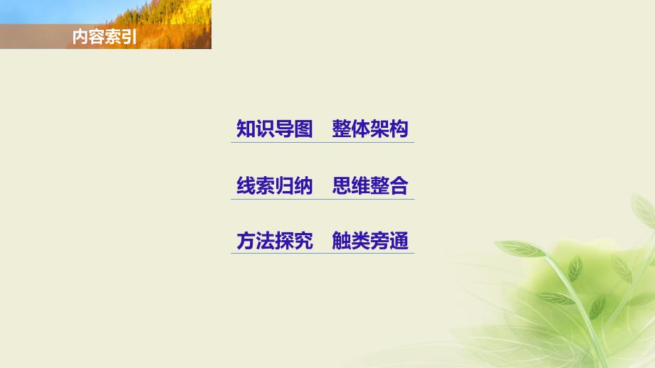 历史 第三单元 各国经济体制的创新和调整单元学习总结 岳麓版必修2_第2页